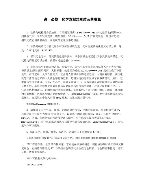 高一必修一化学方程式总结及其现象