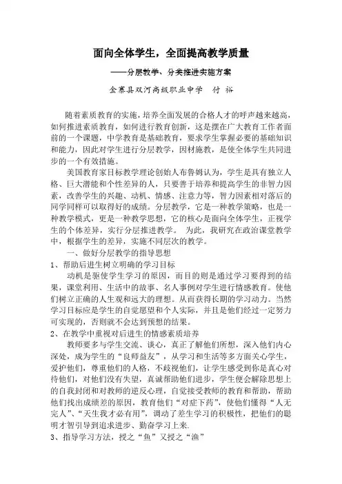 面向全体学生,全面提高教学质量