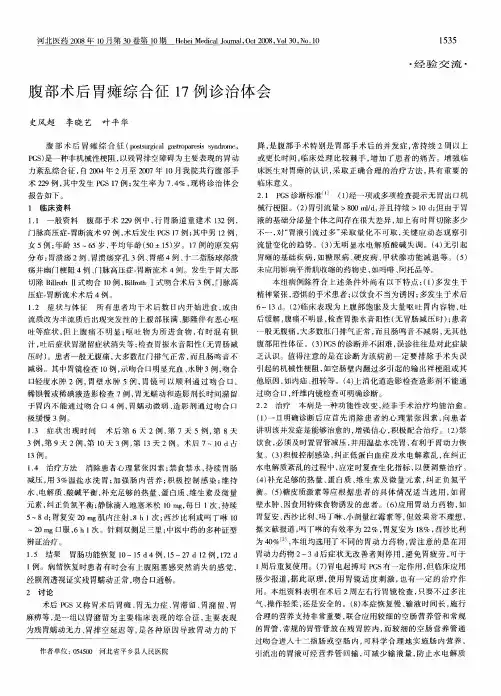 腹部术后胃瘫综合征17例诊治体会