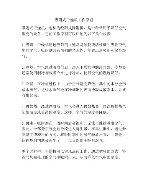 吸附式干燥机工作原理