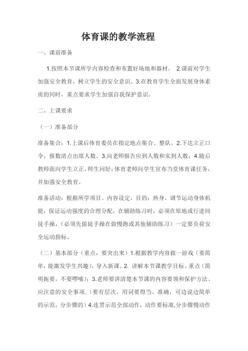 体育课的教学流程