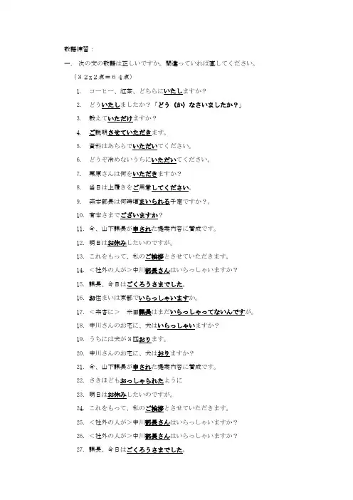 日本语敬语