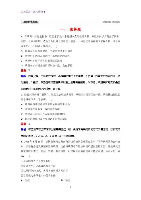 高中政治选修3课时作业23：5.5 欧盟：区域一体化组织的典型练习题