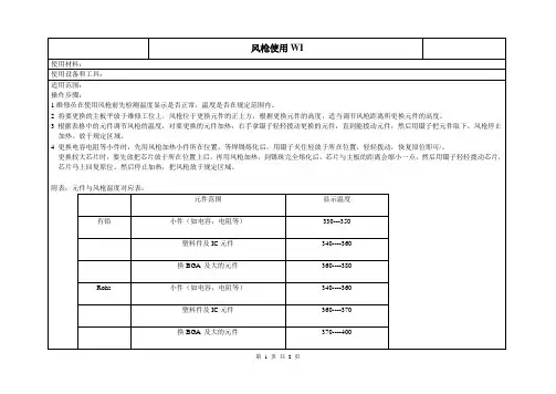 热风枪使用指导