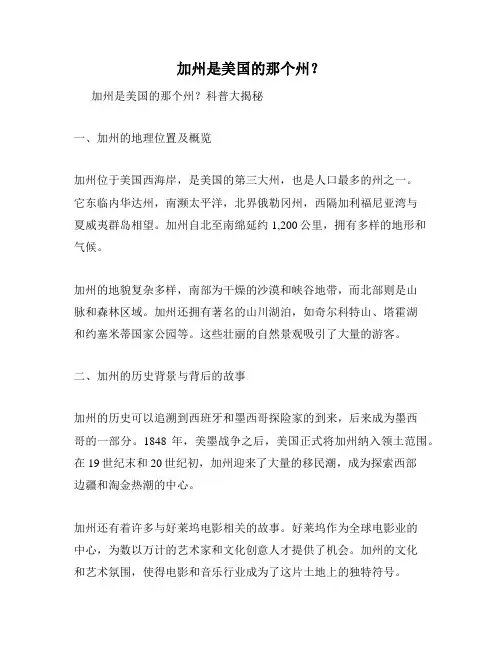 加州是美国的那个州？