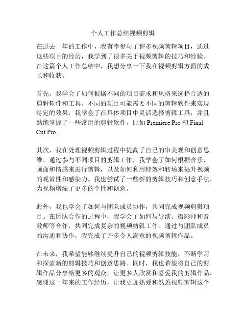 个人工作总结视频剪辑