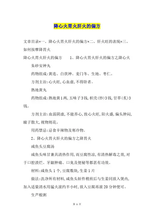 降心火胃火肝火的偏方