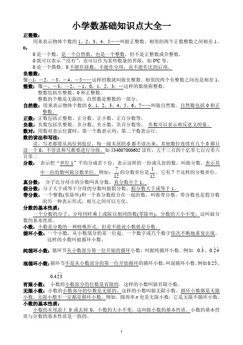 (完整版)人教版小学数学知识点大全