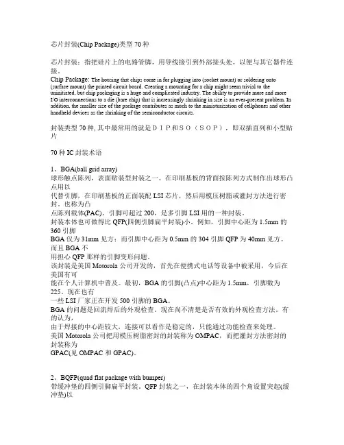 芯片封装(Chip Package)类型70种