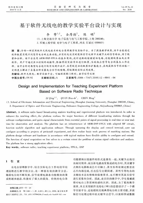 基于软件无线电的教学实验平台设计与实现