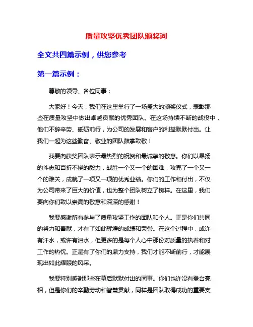 质量攻坚优秀团队颁奖词