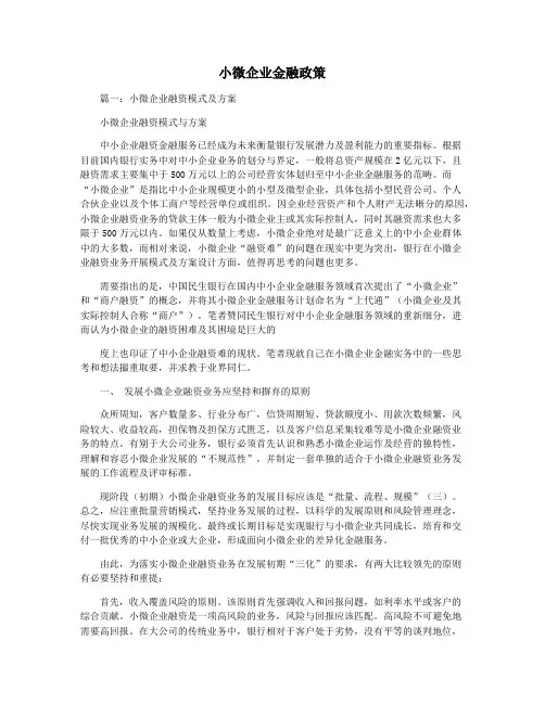 小微企业金融政策