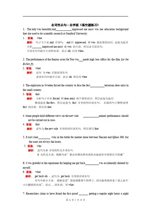 名词性从句(填空题练习+解析自学版)-高中英语语法专练