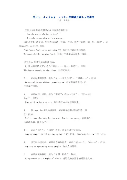 by doing sth.结构谈介词by的用法