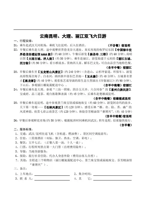 云南昆明、大理、丽江双飞六日游
