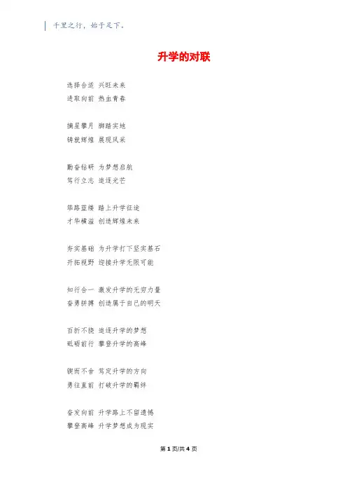升学的对联