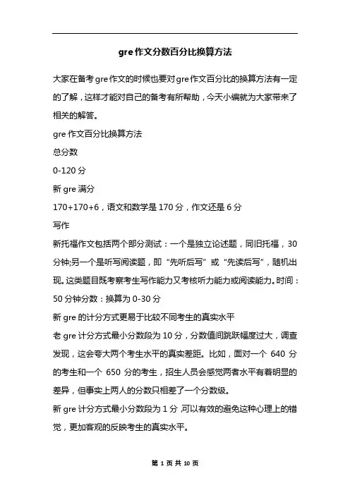 gre作文分数百分比换算方法