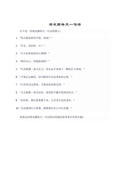 朋友圈每天一句话
