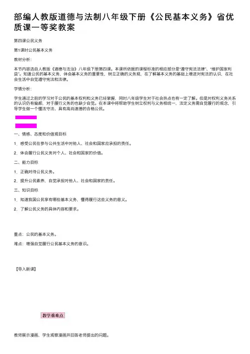 部编人教版道德与法制八年级下册《公民基本义务》省优质课一等奖教案