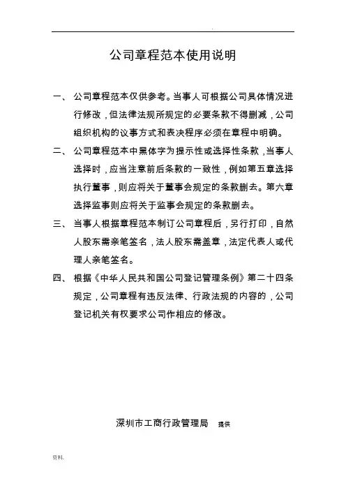 公司章程范本深圳市工商局版