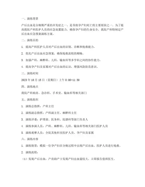 产房产后出血应急预案演练