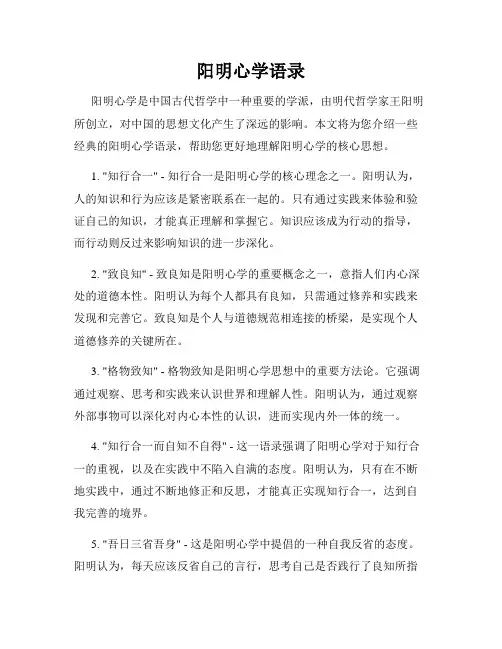阳明心学语录