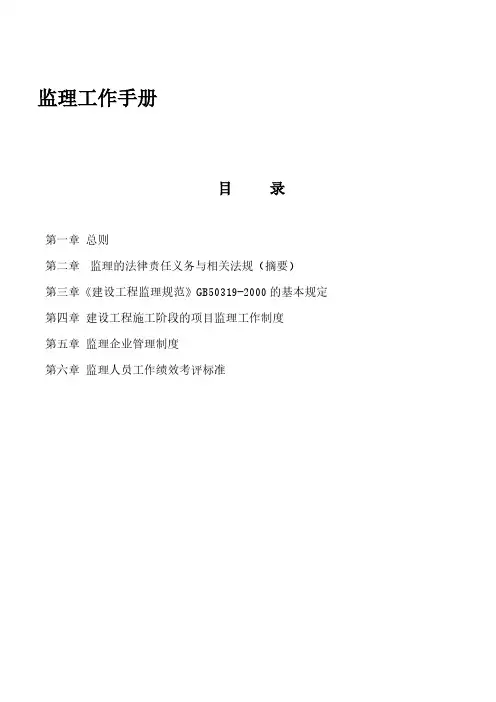 建设工程监理工作手册(自编).pdf