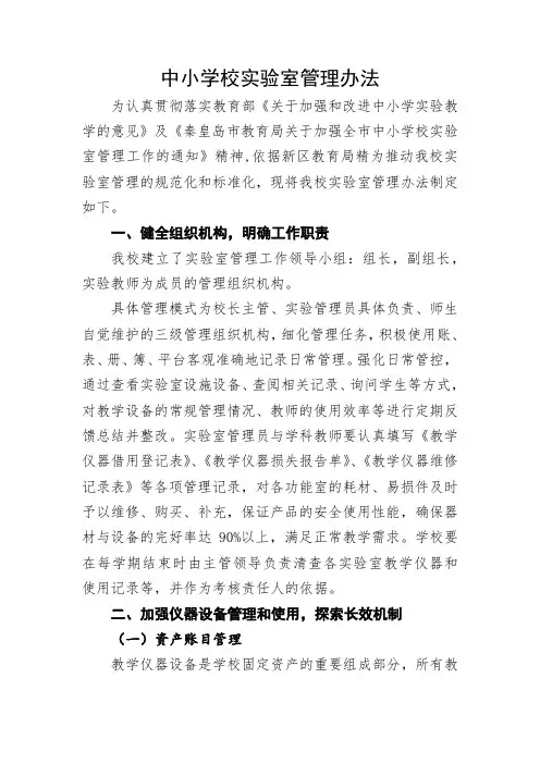 中小学校实验室管理办法