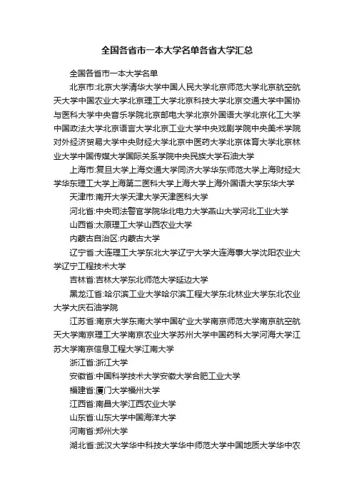 全国各省市一本大学名单各省大学汇总