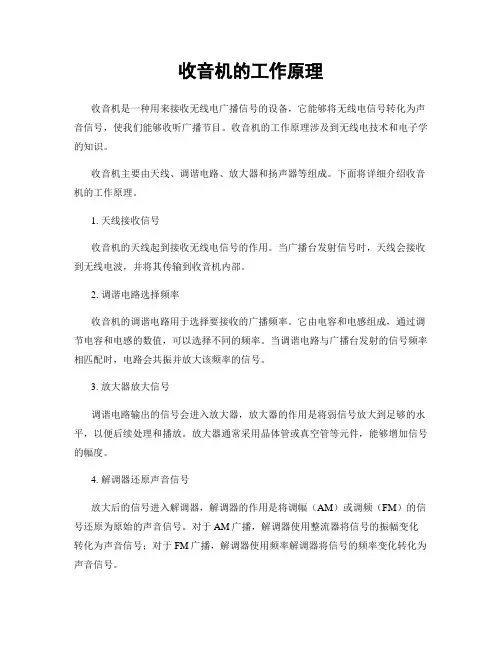 收音机的工作原理