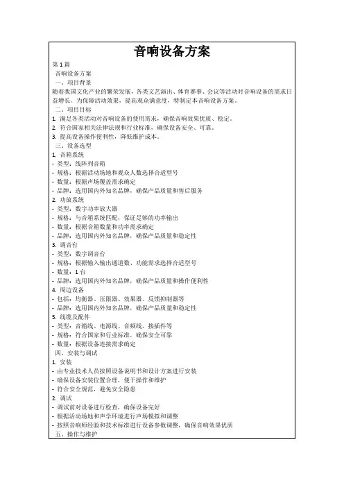 音响设备方案