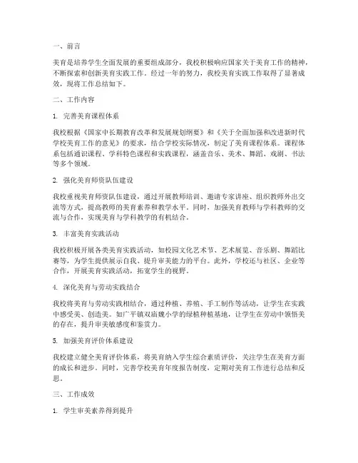 学校美育实践工作总结报告