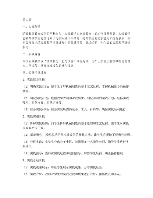 实践报告教学指导记录(3篇)
