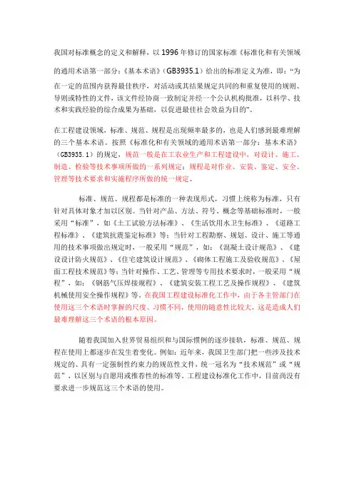 标准、规范、规程区别