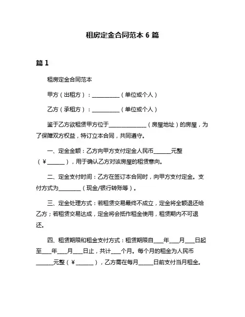 租房定金合同范本6篇