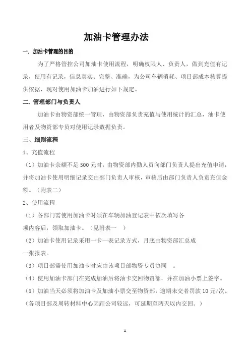 加油卡管理办法