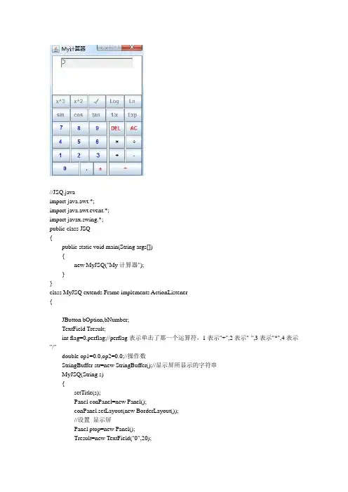 java 简单实用计算器代码