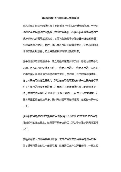 导热油锅炉系统中的循环泵的作用