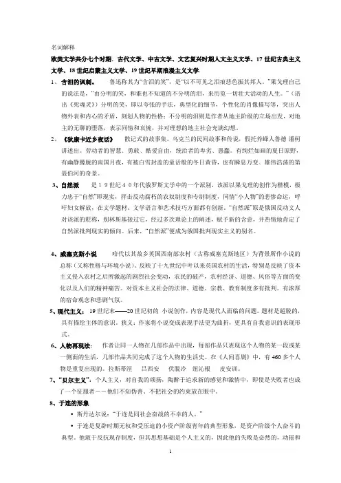 外国文学名词解释