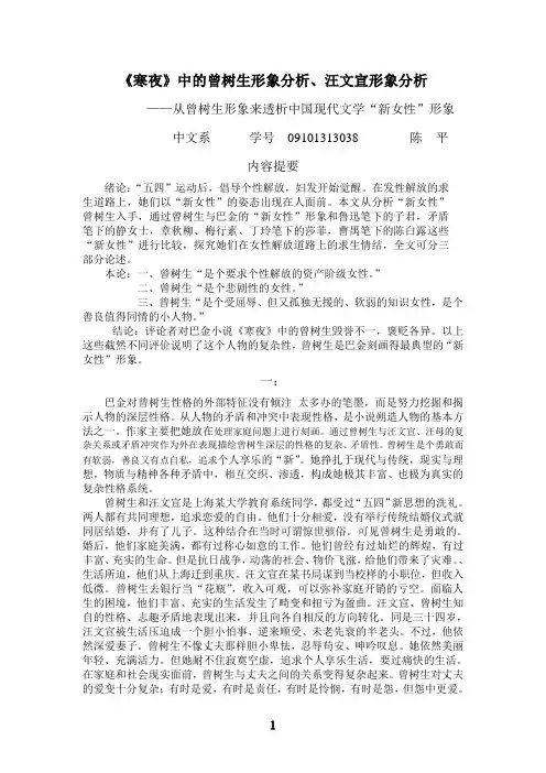 曾树生、汪文宣形象分析