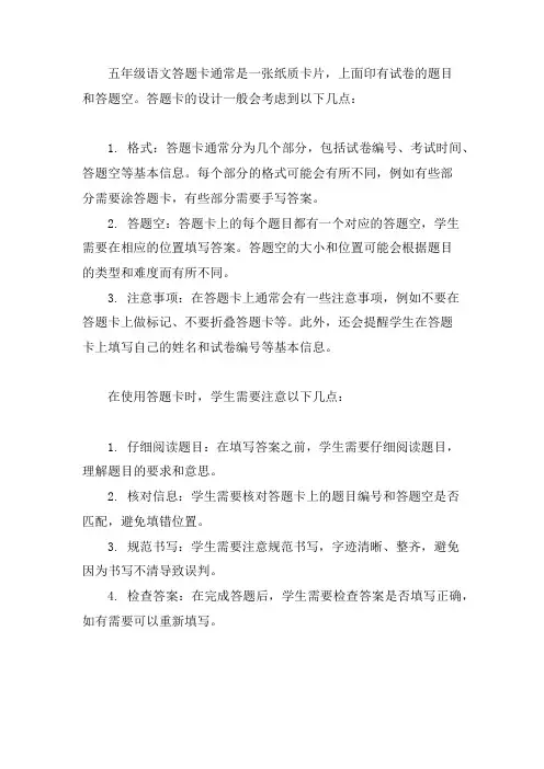 五年级语文答题卡