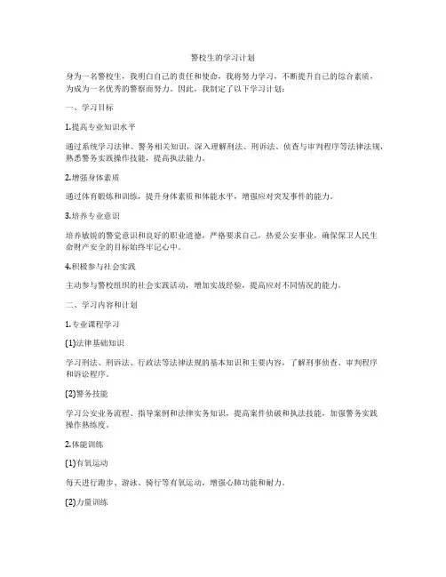 警校生的学习计划