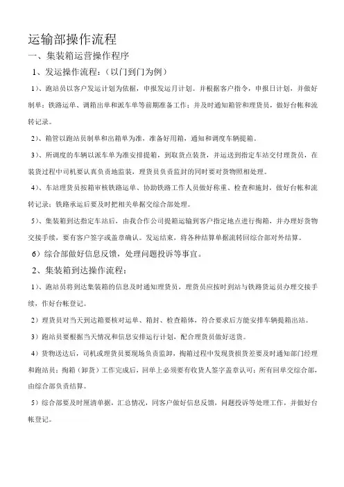 铁路运输部操作流程