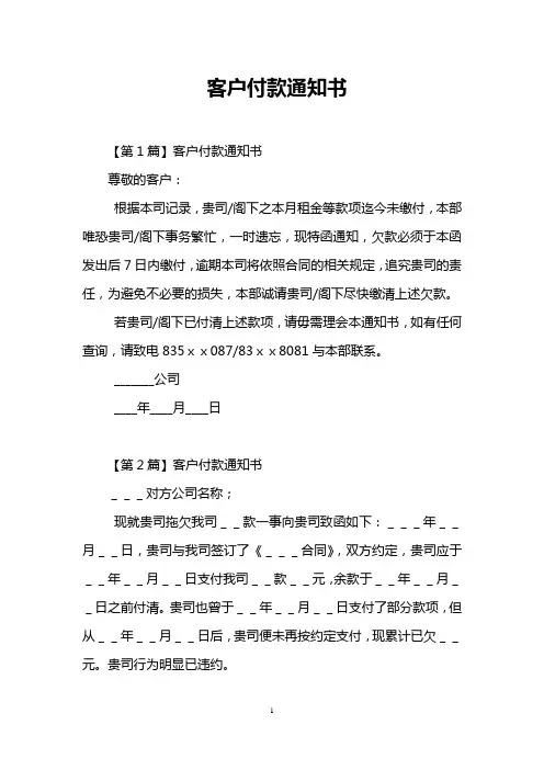 客户付款通知书