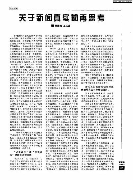 关于新闻真实的再思考