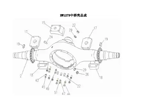 重汽HW1279双桥配件目录图册(3.91,XSΦ180,中心距1010,断开式悬架)