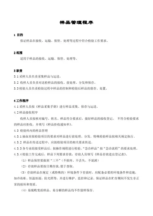 样品管理程序