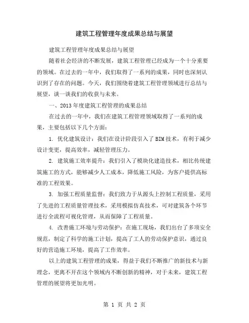 建筑工程管理年度成果总结与展望