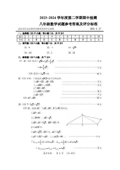 江汉区2023~2024学年下学期八年级期中质量检测数学试卷答案及评分标准