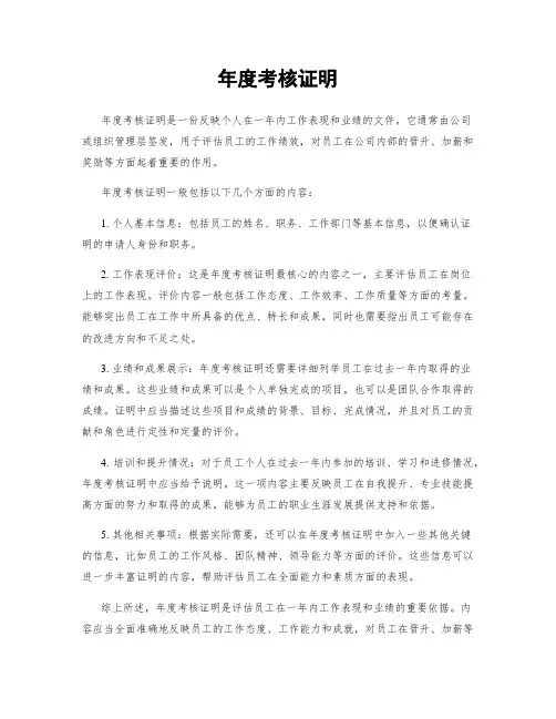 年度考核证明